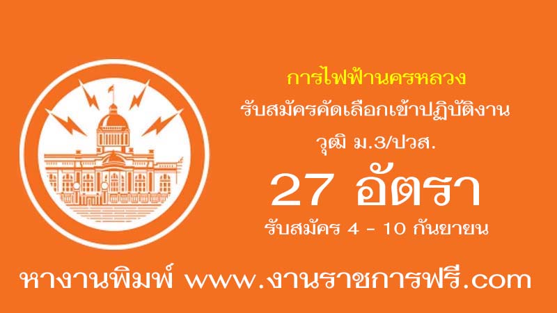 งานราชการ,หางานราชการ,สมัครงานราชการ