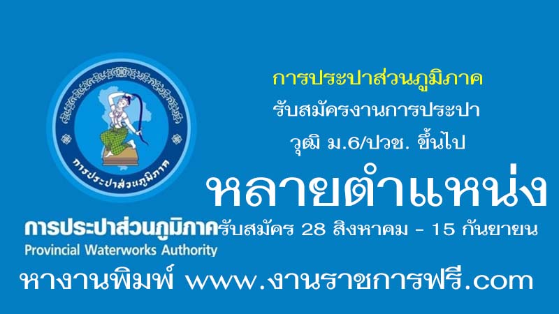 งานราชการ,หางานราชการ,สมัครงานราชการ