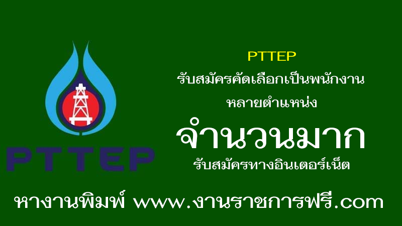 PTTEP จำนวนมาก