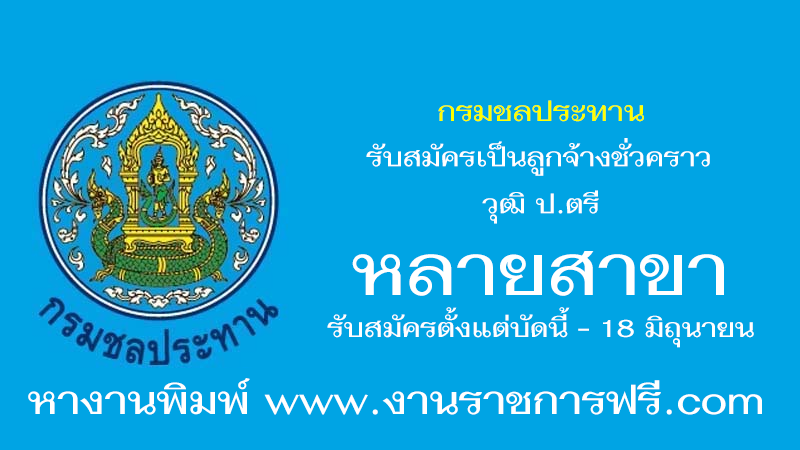 กรมชลประทาน หลายสาขาวิชา
