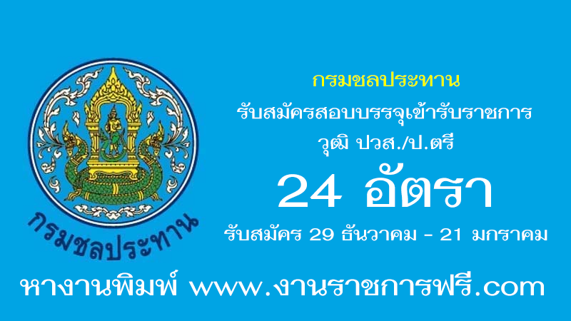กรมชลประทาน