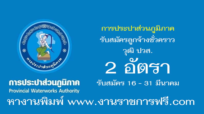 การประปาส่วนภูมิภาค