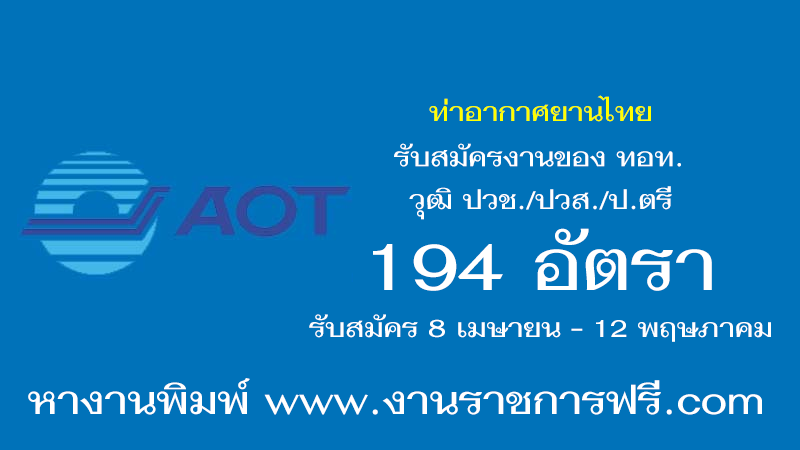 ท่าอากาศยานไทย