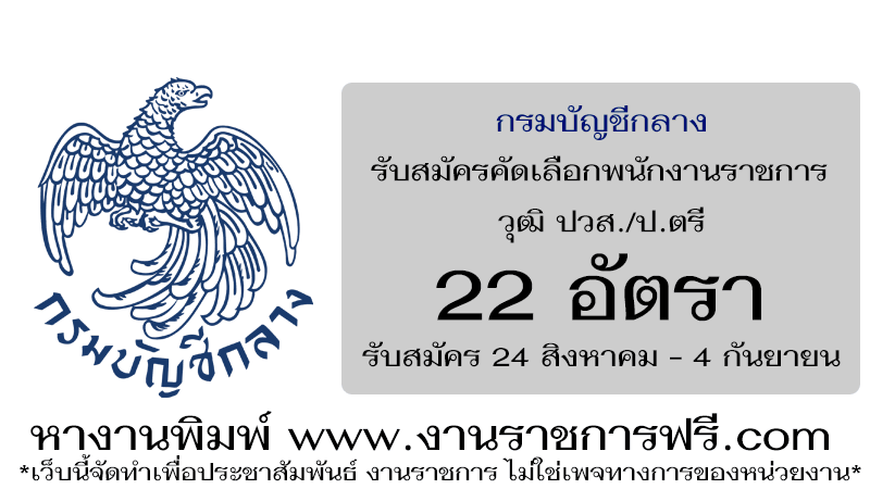 กรมบัญชีกลาง 22 อัตรา