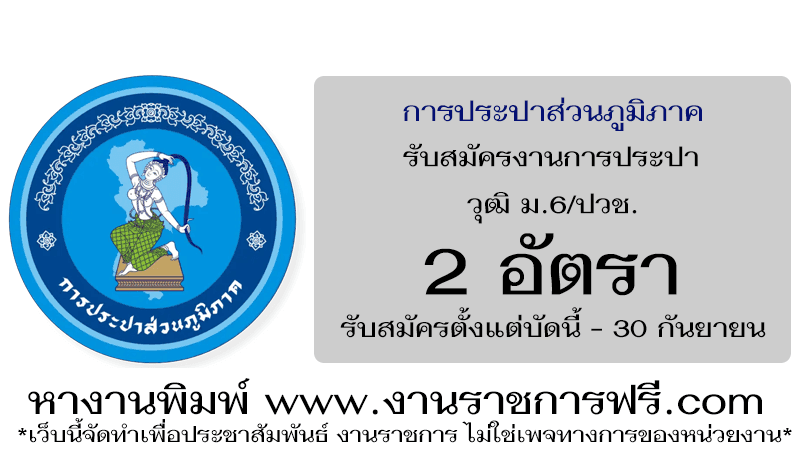 การประปาส่วนภูมิภาค 2 อัตรา