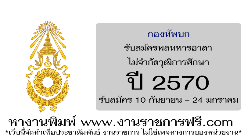 กองทัพบก ปี 2570