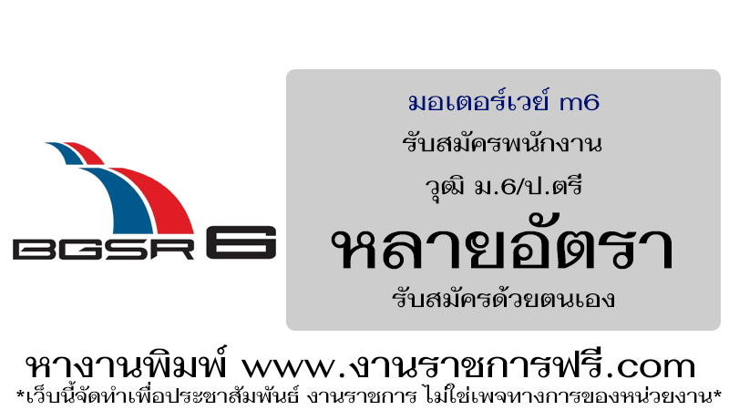 มอเตอร์เวย์ m6 หลายอัตรา