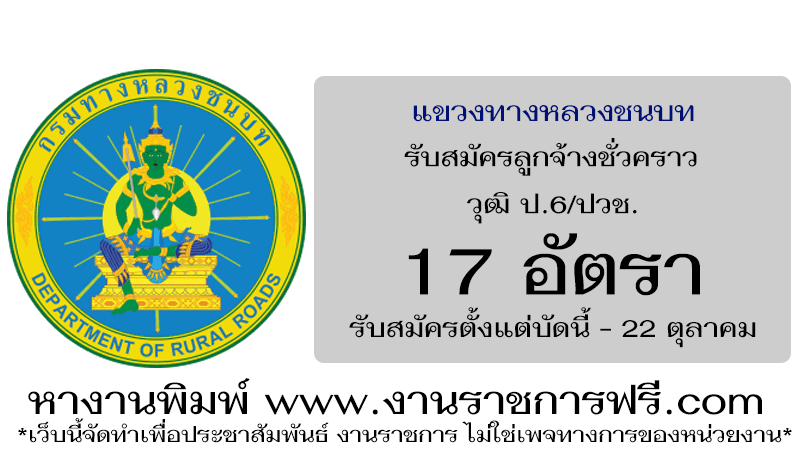 แขวงทางหลวงชนบท 17 อัตรา