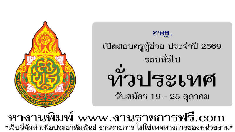 สพฐ. ทั่วประเทศ