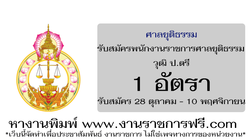 สำนักศาลยุติธรรม ภาค 9