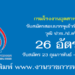 กรมโรงงานอุตสาหกรรม 26 อัตรา