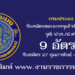 กรมประมง 9 อัตรา