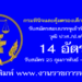 กรมพินิจและคุ้มครองเด็กและเยาวชน 14 อัตรา