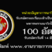 หน่วยบัญชาการนาวิกโยธิน 100 อัตรา