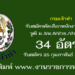 กรมเจ้าท่า 34 อัตรา