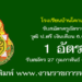 โรงเรียนบ้านโคกเพชร 1 อัตรา