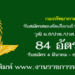 กองทัพอากาศ 84 อัตรา