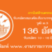 การไฟฟ้านครหลวง 136 อัตรา