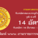กรมทางหลวง 14 อัตรา
