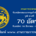 กรมการปกครอง 70 อัตรา