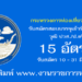 กระทรวงการท่องเที่ยวและกีฬา 15 อัตรา