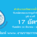 สำนักงานทรัพยากรน้ำแห่งชาติ 17 อัตรา