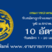 กรมการปกครอง 10 อัตรา