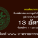 กรมศิลปากร 13 อัตรา