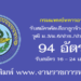 กรมแพทย์ทหารอากาศ 94 อัตรา