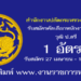 สำนักงานปลัดกระทรวงมหาดไทย 1 อัตรา