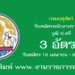 กรมปศุสัตว์ 3 อัตรา