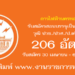 การไฟฟ้านครหลวง 206 อัตรา