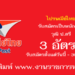 ไปรษณีย์ไทย 3 อัตรา