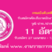 กรมบังคับคดี 11 อัตรา