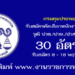 กรมคุมประพฤติ 30 อัตรา