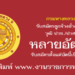 กรมทางหลวง