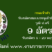 กรมเจ้าท่า 9 อัตรา