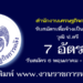 สำนักงานเศรษฐกิจการคลัง 7 อัตรา