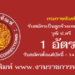 กรมราชทัณฑ์ 1 อัตรา
