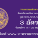 กรมการขนส่งทางบก 3 อัตรา