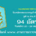 กองพลทหารราบที่ 2 94 อัตรา