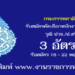 กรมสรรพสามิต 3 อัตรา