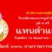 สำนักงานศาลยุติธรรม แทนตำแหน่ง