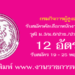 กรมกิจการผู้สูงอายุ 12 อัตรา