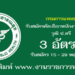 กรมการแพทย์ 3 อัตรา