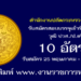 สำนักงานปลัดกระทรวงยุติธรรม 10 อัตรา