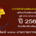 การไฟฟ้าฝ่ายผลิตแห่งประเทศไทย ปี 2569