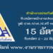 สำนักงานประกันสังคม 15 อัตรา