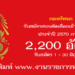 กองทัพบก 2,000 อัตรา