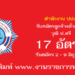 สำนักงาน ปปง. 17 อัตรา